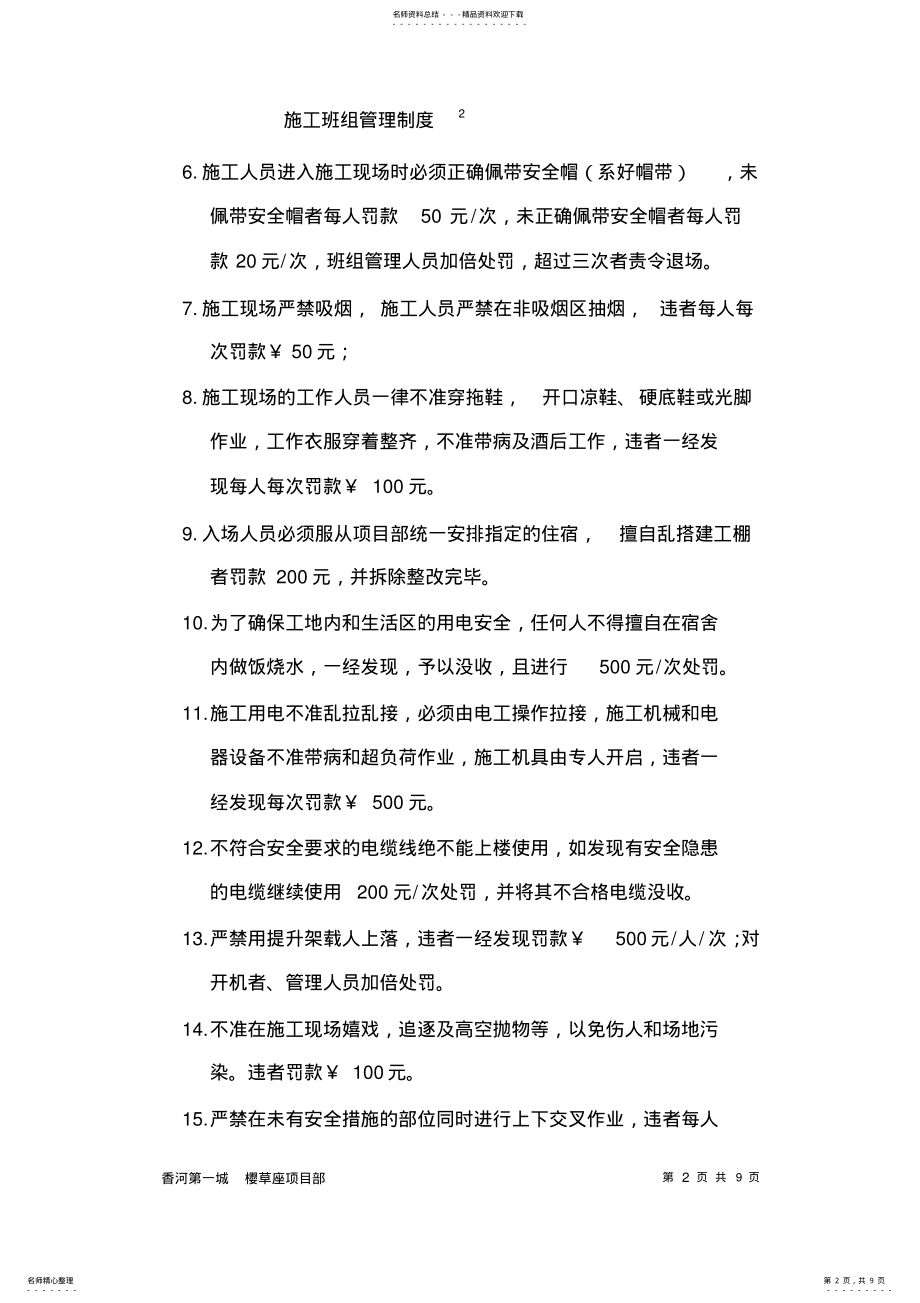 2022年模板工程班组管理制度 .pdf_第2页