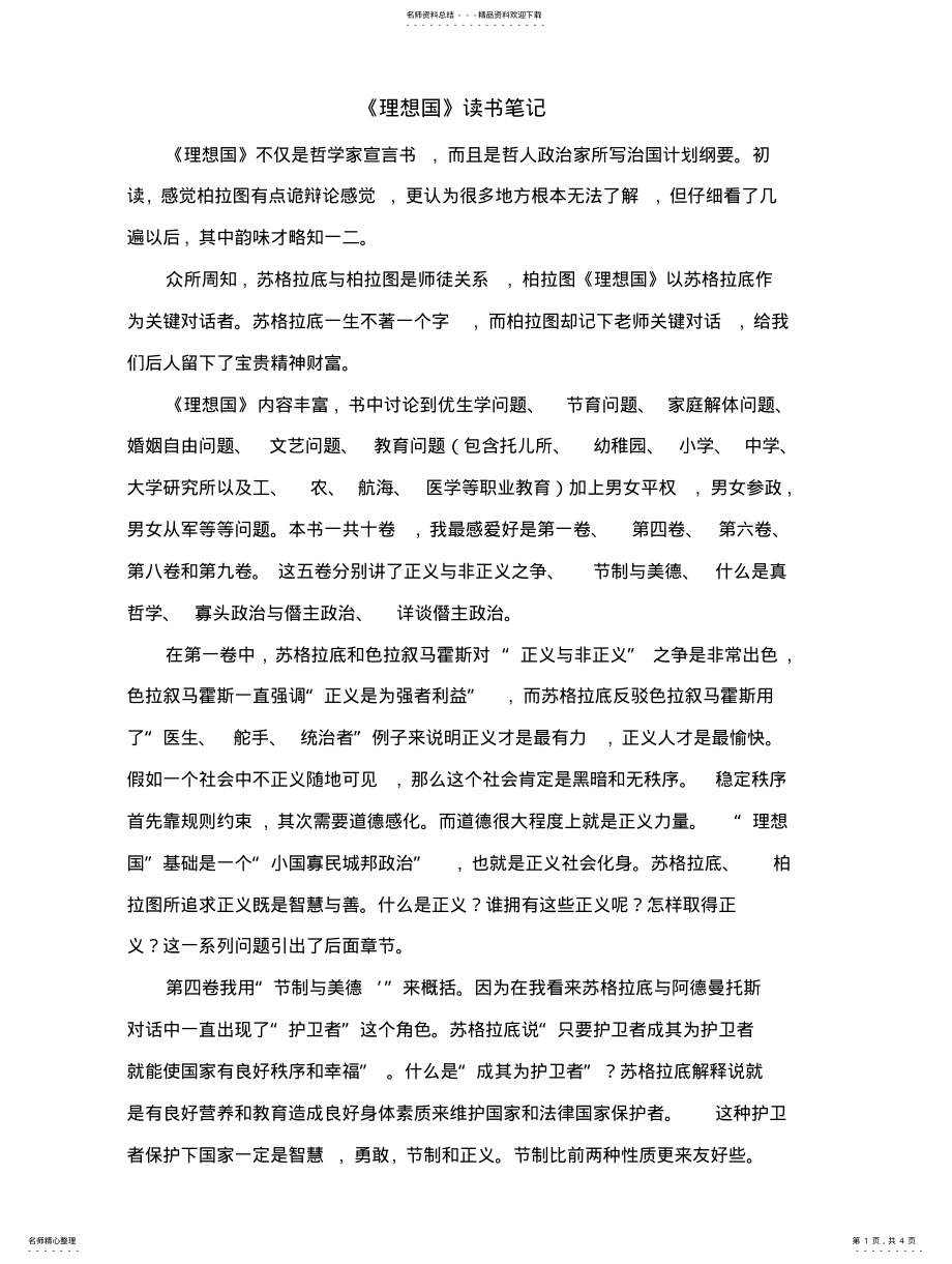 2022年2022年理想国读书笔记 .pdf_第1页