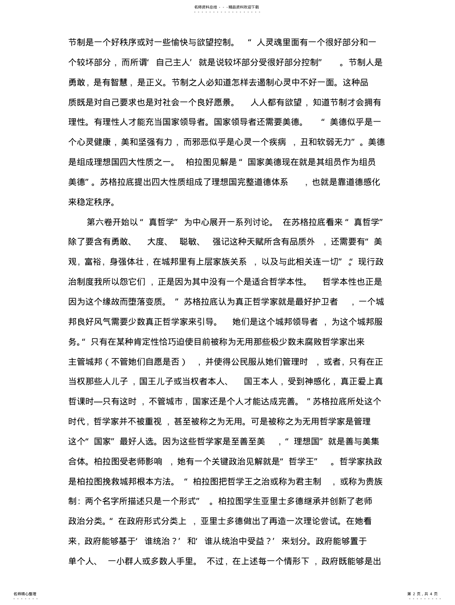 2022年2022年理想国读书笔记 .pdf_第2页