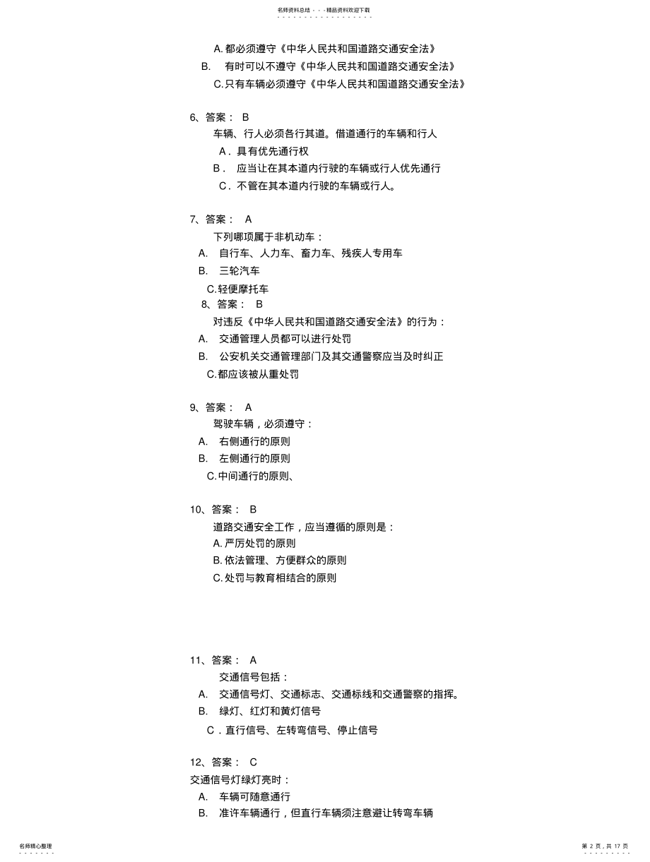 2022年2022年驾驶员理论考试题库 .pdf_第2页