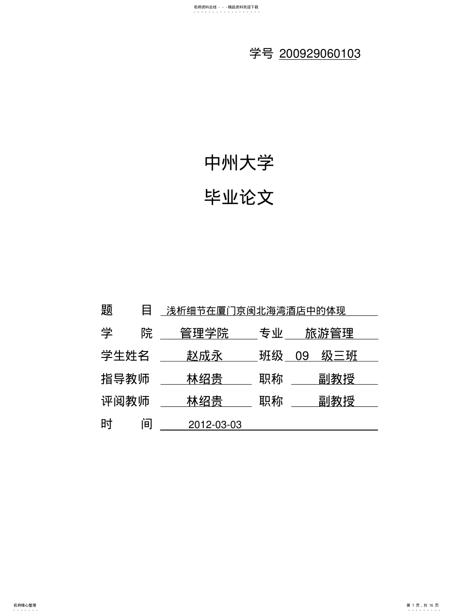 2022年2022年酒店管理中的细节 .pdf_第1页