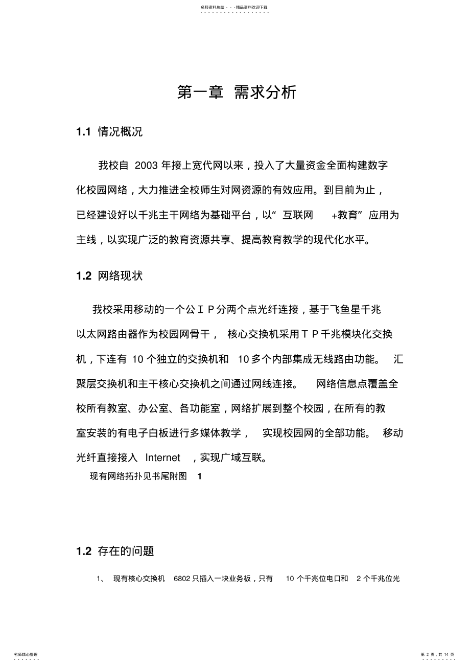 2022年校园网络整改方案 .pdf_第2页