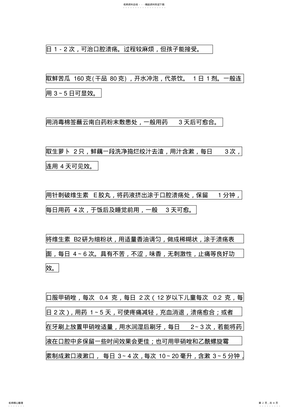 2022年治疗口腔溃疡小妙方大集合 .pdf_第2页