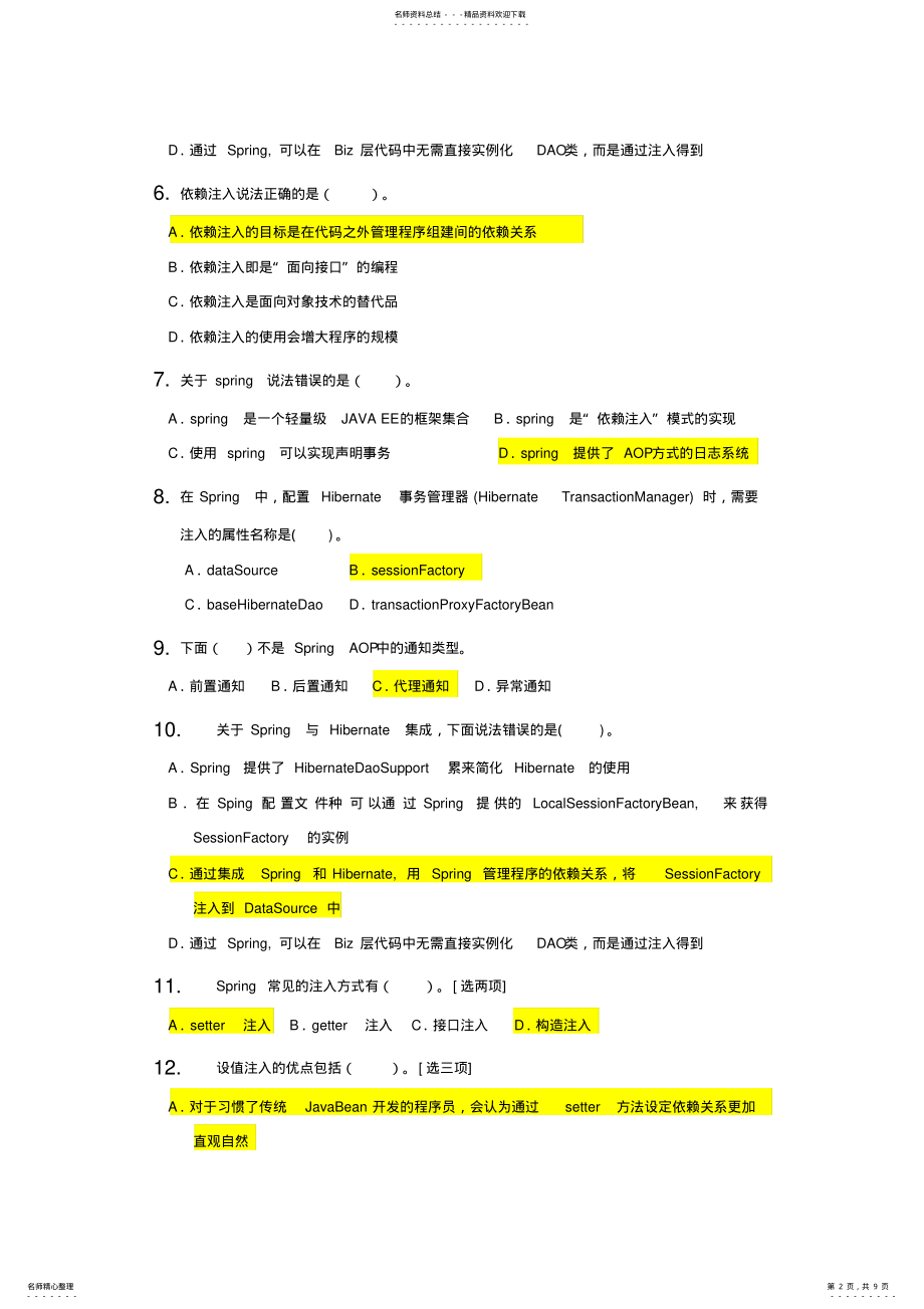 2022年java框架Spring复习题 .pdf_第2页