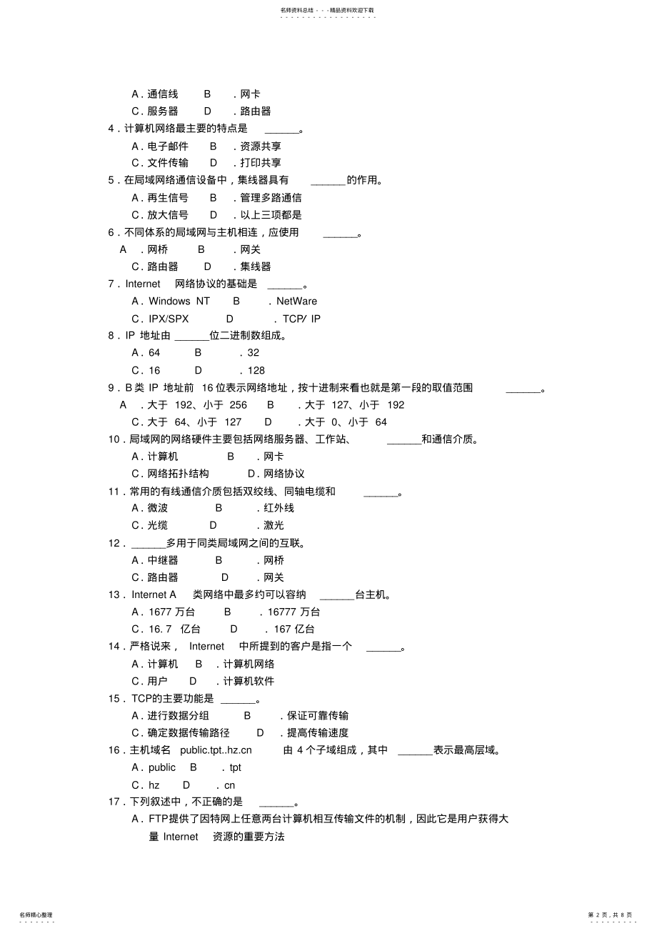 2022年2022年计算机网络与Internet应用试题及答案 .pdf_第2页