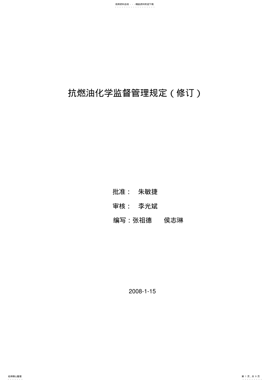 2022年EH油化学监督制度 .pdf_第1页