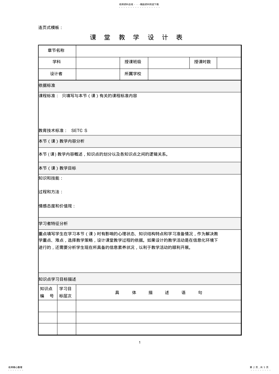 2022年2022年连页式++课堂教学设计表 .pdf_第2页