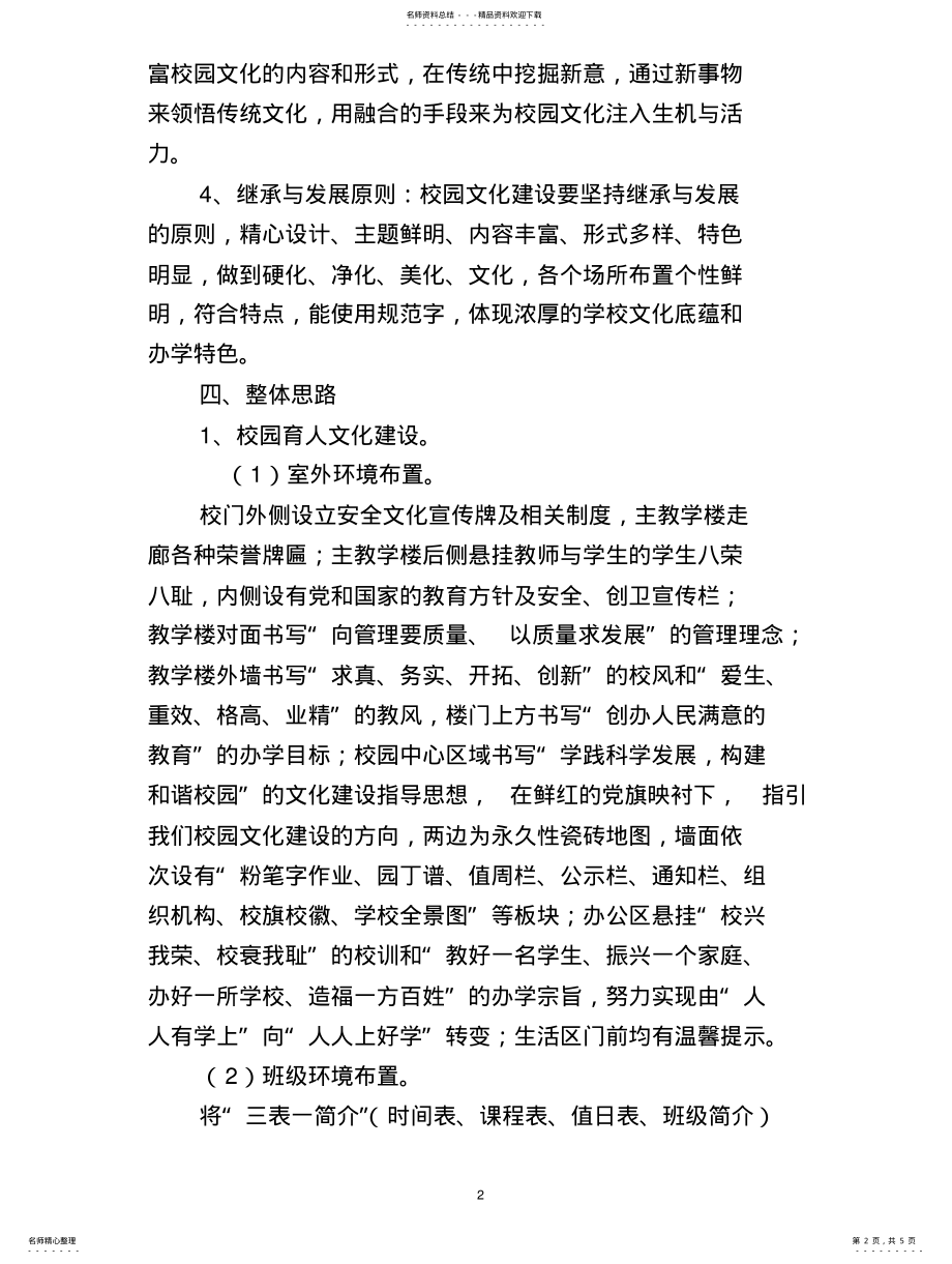 2022年校园文化建设实施方案汇编 .pdf_第2页