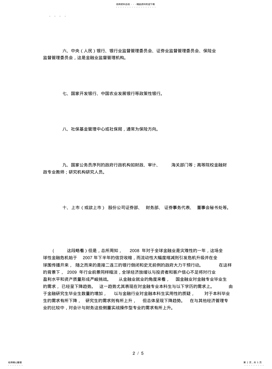 2022年2022年金融行业职业规划 .pdf_第2页