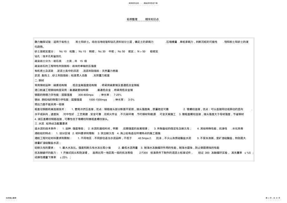 2022年港行实务知识点总结 .pdf_第2页