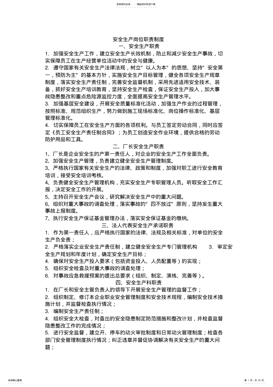 2022年油漆厂安全管理制度 .pdf_第1页