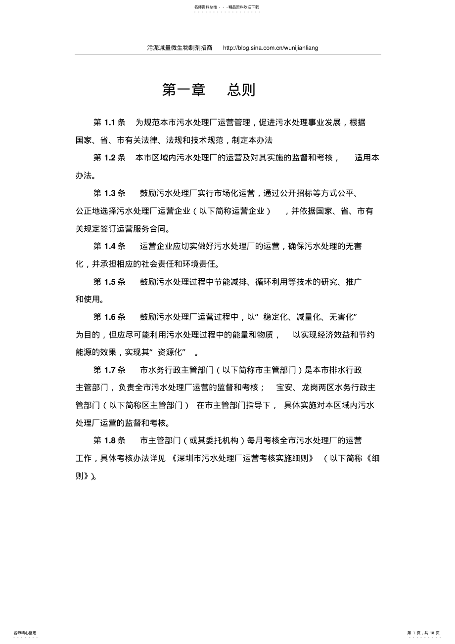 2022年深圳污水处理厂运营质量管理办法考核细则 .pdf_第1页