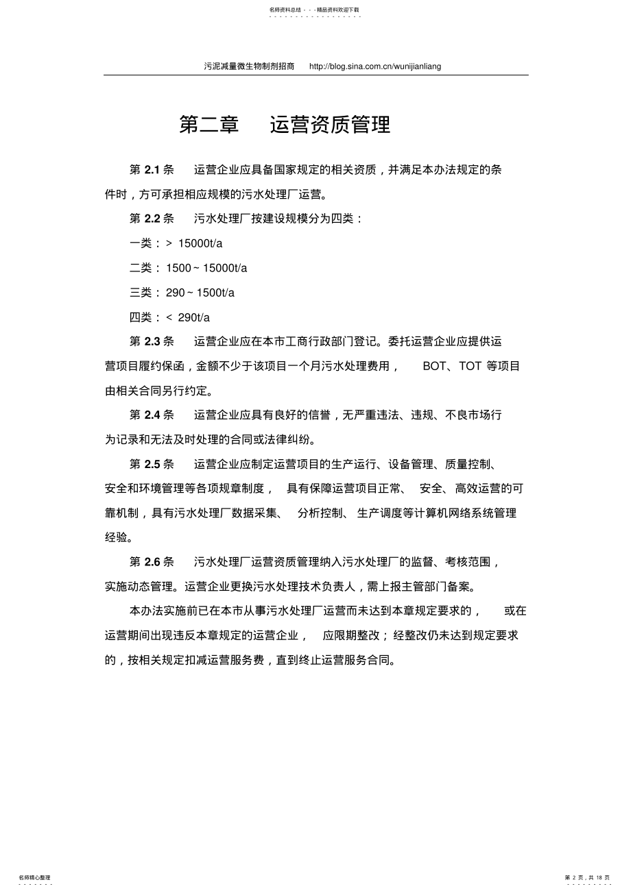 2022年深圳污水处理厂运营质量管理办法考核细则 .pdf_第2页