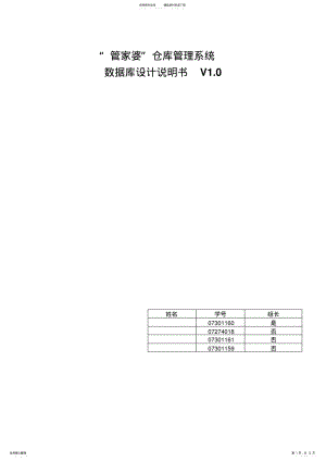 2022年2022年管家婆仓库管理数据库设计说明书 .pdf