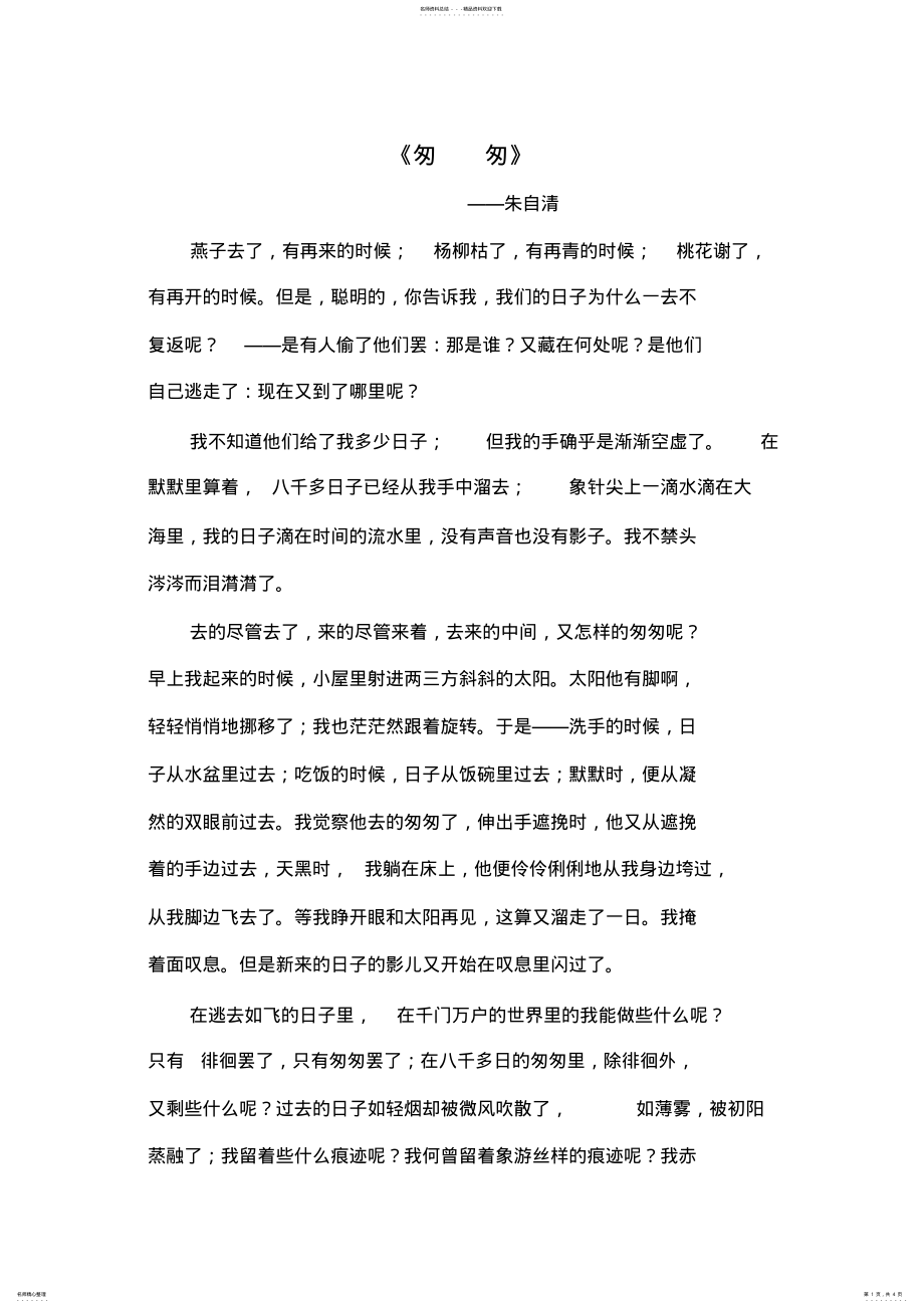 2022年2022年经典美文朗诵 .pdf_第1页