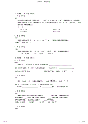 2022年武汉大学物理化学期末试题题库 .pdf