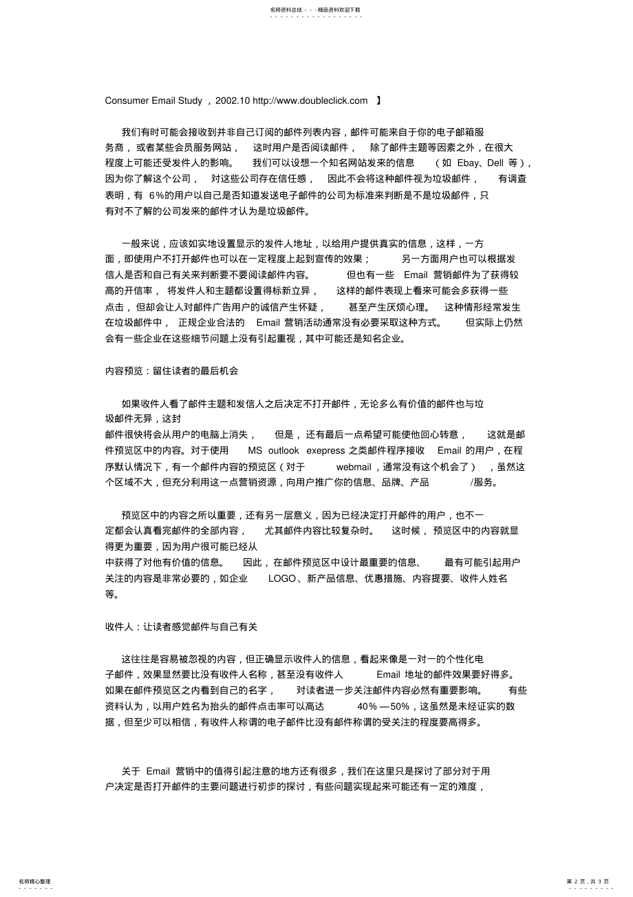 2022年Email营销技巧 .pdf_第2页