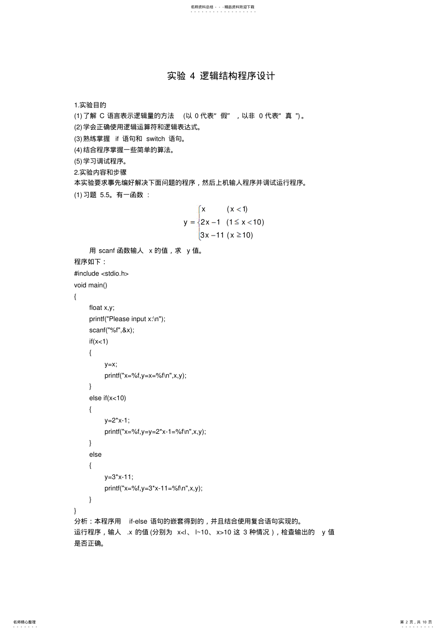 2022年2022年贵州大学C语言实验报告-Ex-逻辑结构程序设计 .pdf_第2页