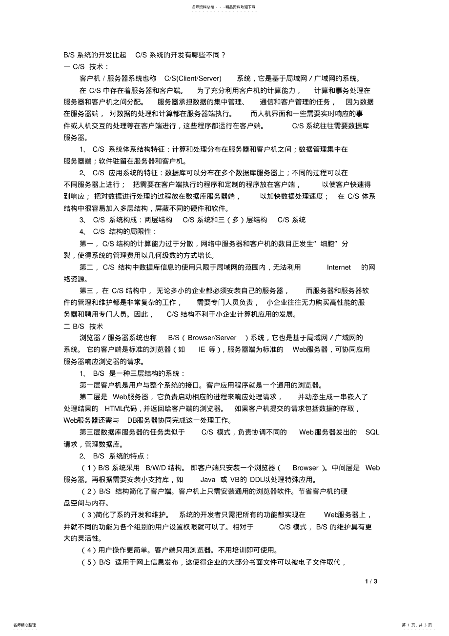 2022年BS系统与CS系统 .pdf_第1页