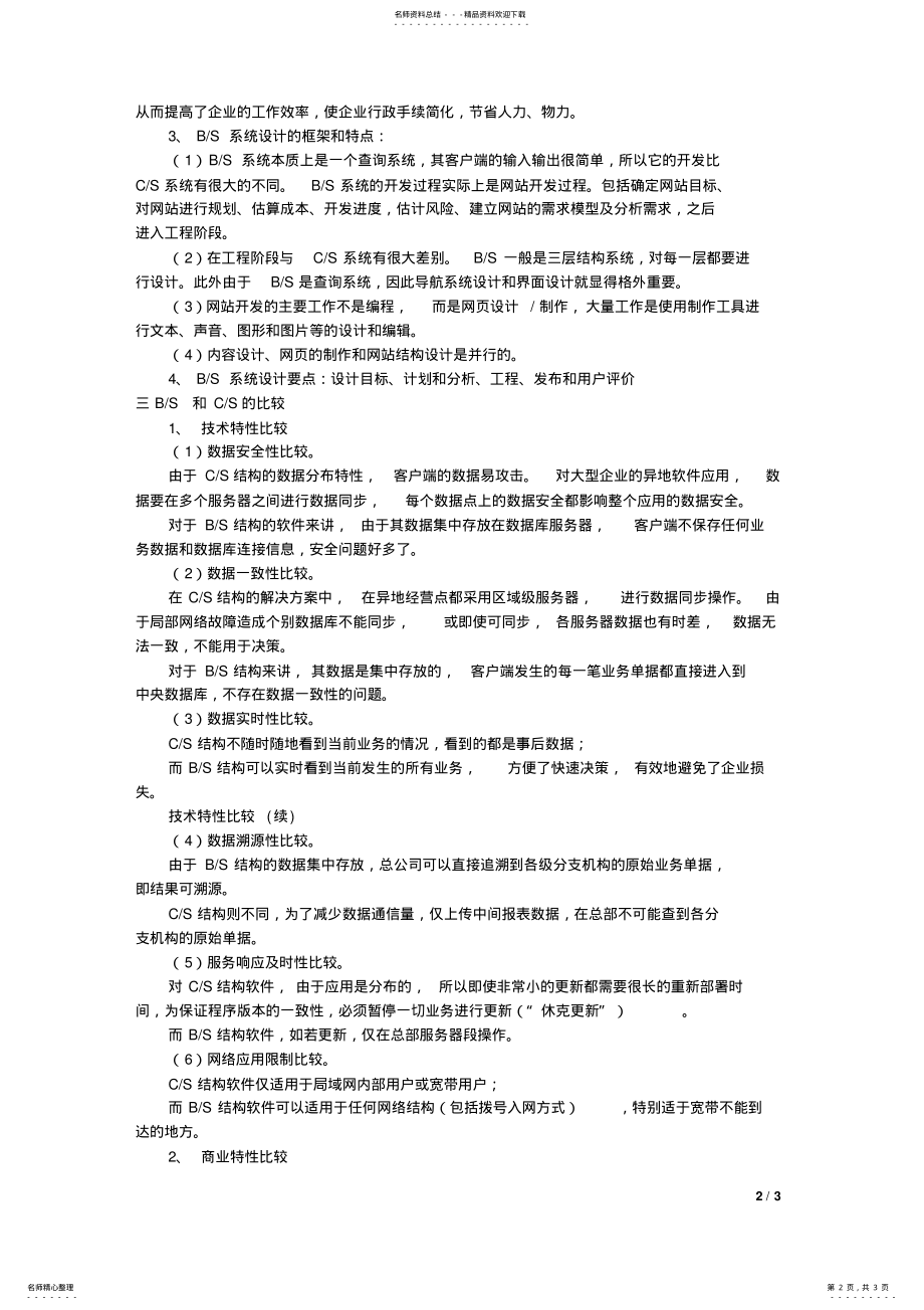 2022年BS系统与CS系统 .pdf_第2页