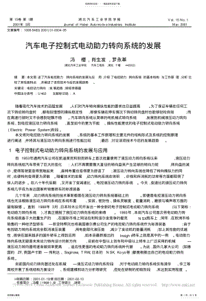 2022年汽车电子控制式电动助力转向系统的发展 .pdf