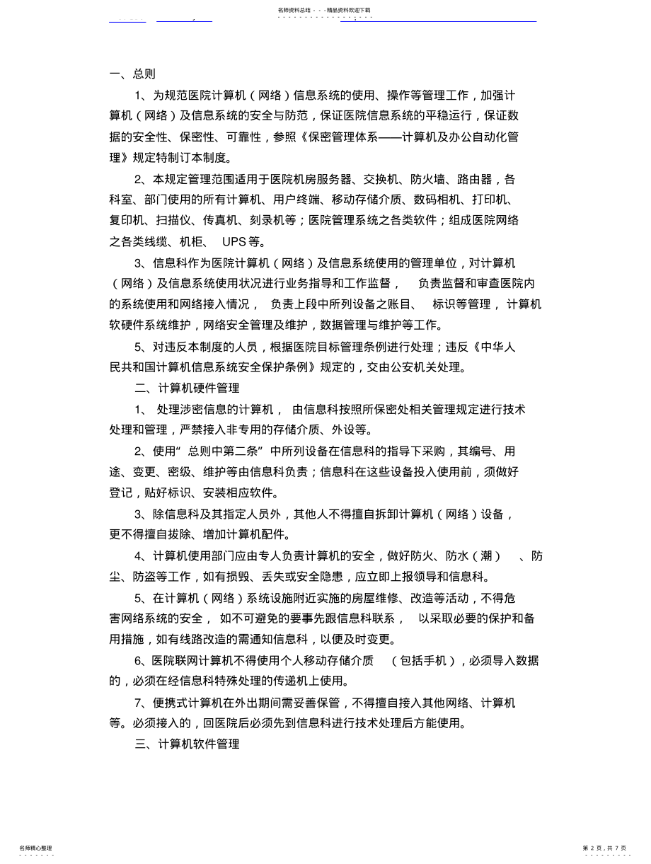 2022年2022年计算机系统操作说明书 .pdf_第2页