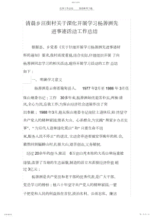 2022年汪街村关于深入开展学习杨善洲先进事迹活动工作总结.docx