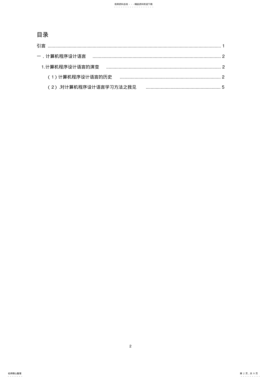 2022年2022年计算机程序设计语言的历史与未来 2.pdf_第2页