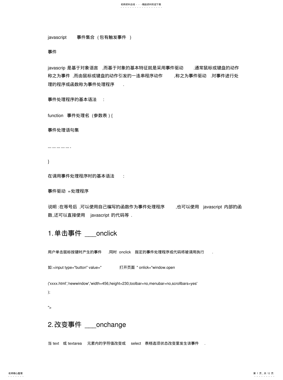 2022年jsjavascript事件集合 .pdf_第1页