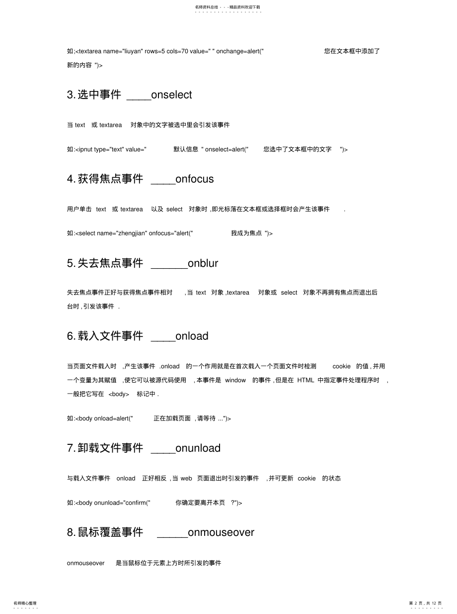 2022年jsjavascript事件集合 .pdf_第2页