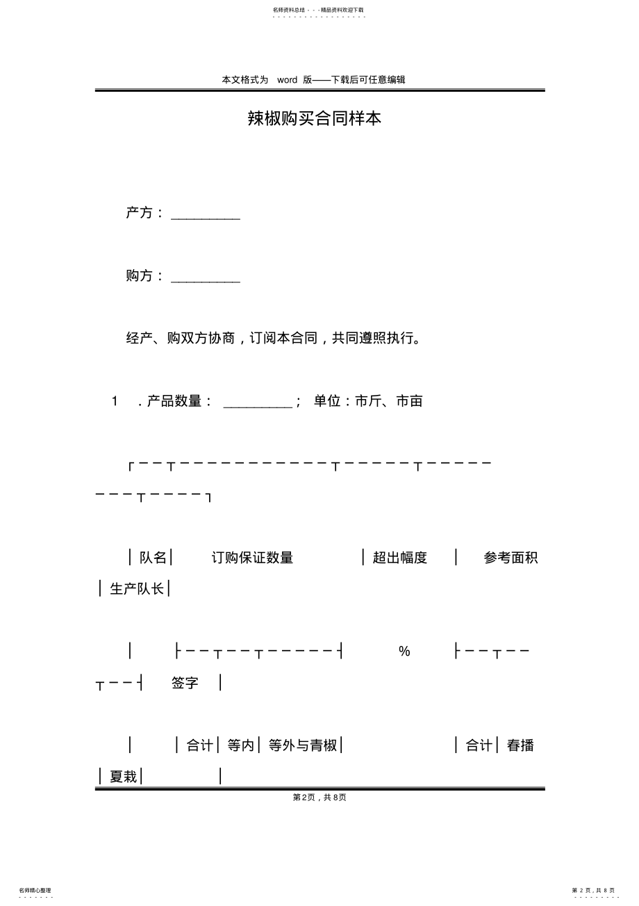 2022年2022年辣椒购买合同样本 .pdf_第2页