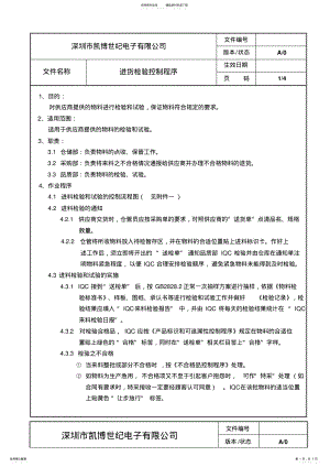 2022年2022年进货检验控制程序ok .pdf