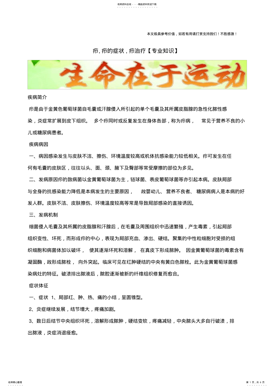 2022年2022年疖,疖的症状,疖治疗 .pdf_第1页