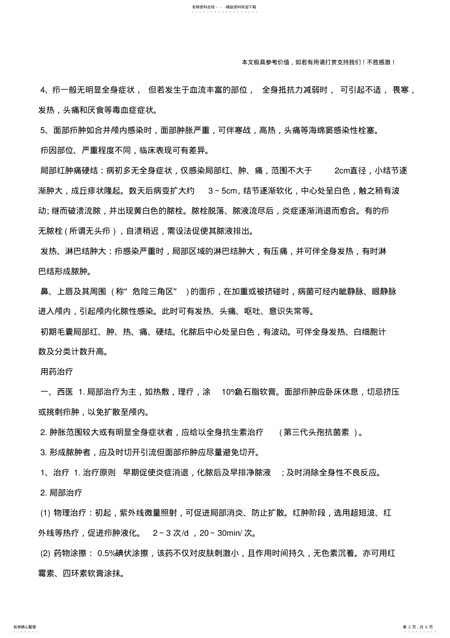 2022年2022年疖,疖的症状,疖治疗 .pdf_第2页