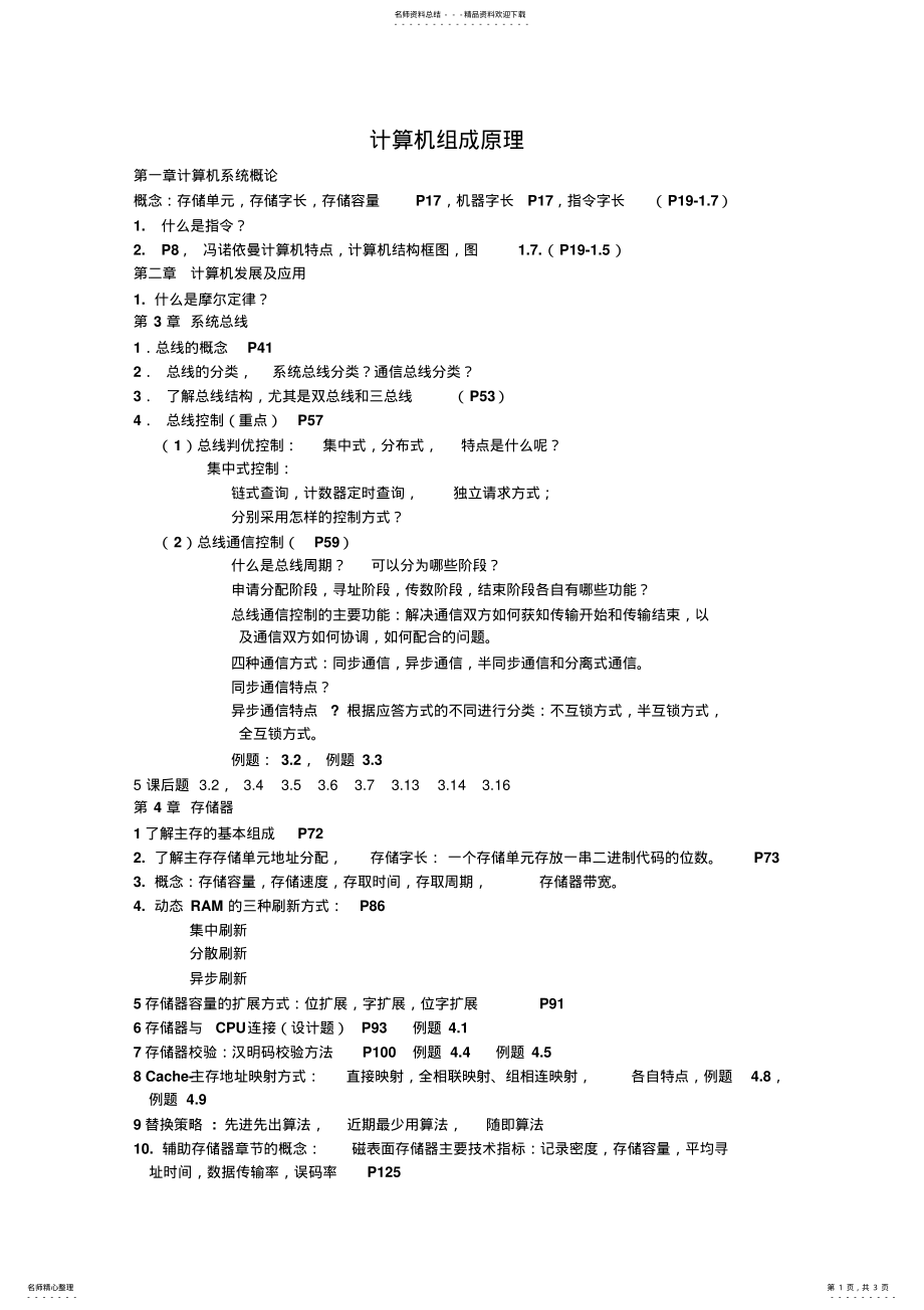 2022年2022年计算机组成原理考试重点 .pdf_第1页