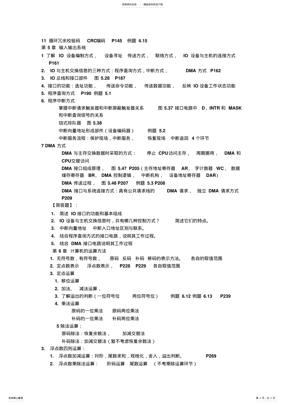 2022年2022年计算机组成原理考试重点 .pdf_第2页