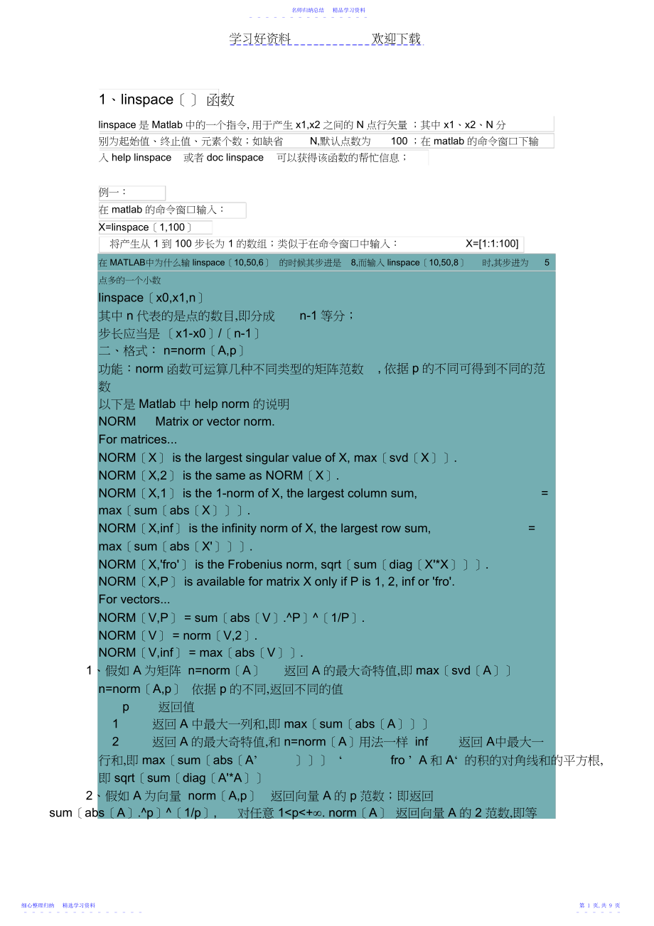 2022年matlab基础知识总结.docx_第1页