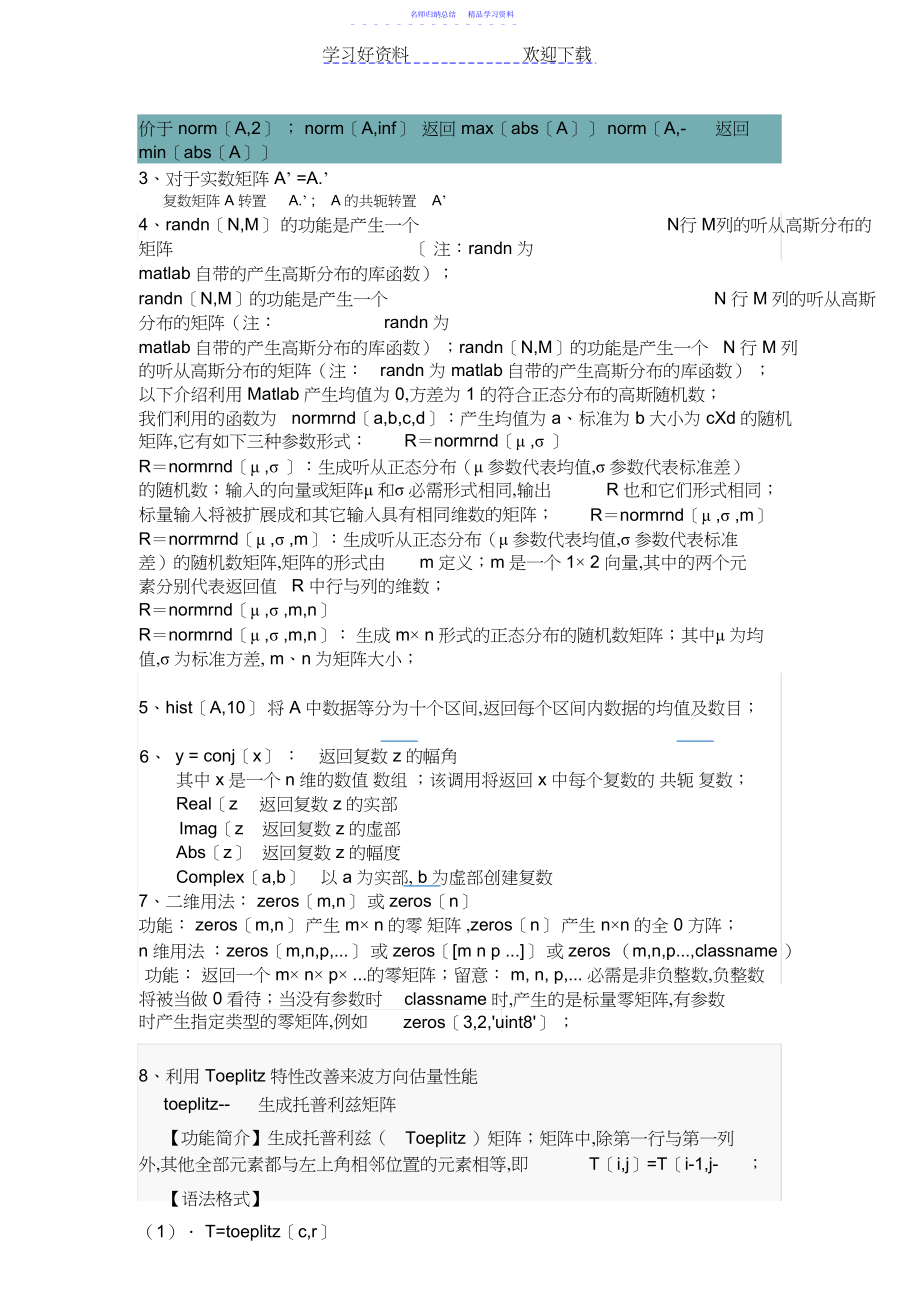 2022年matlab基础知识总结.docx_第2页