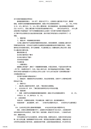 2022年有关近视的调查报告范文 .pdf