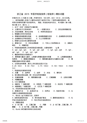 2022年浙江省医学检验技师模拟试题 .pdf