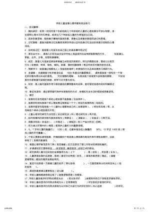 2022年期末考试复习资料 2.pdf