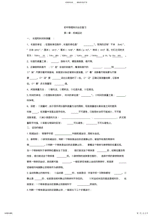 2022年最新人教版初中物理总复习知识点归纳- .pdf