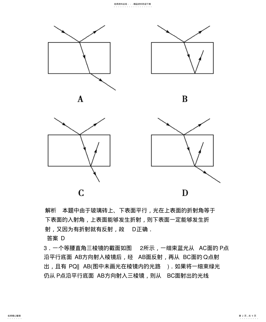 2022年步步高_高三物理总复习第十二章第讲光的折射全反射 .pdf_第2页