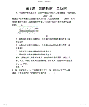 2022年步步高_高三物理总复习第十二章第讲光的折射全反射 .pdf