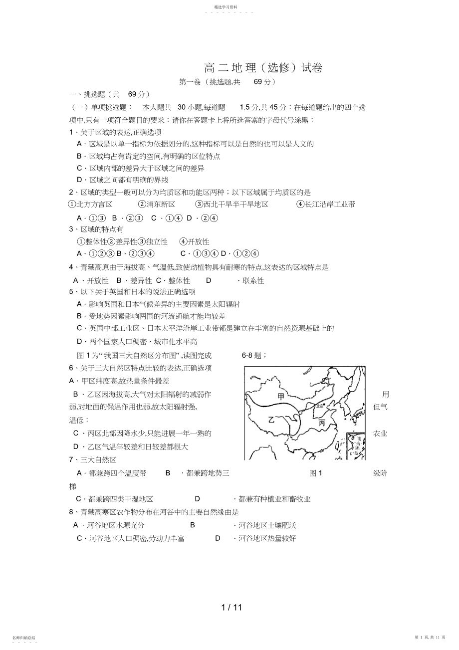 2022年江苏省重点中学高二月考地理试题及答案2.docx_第1页