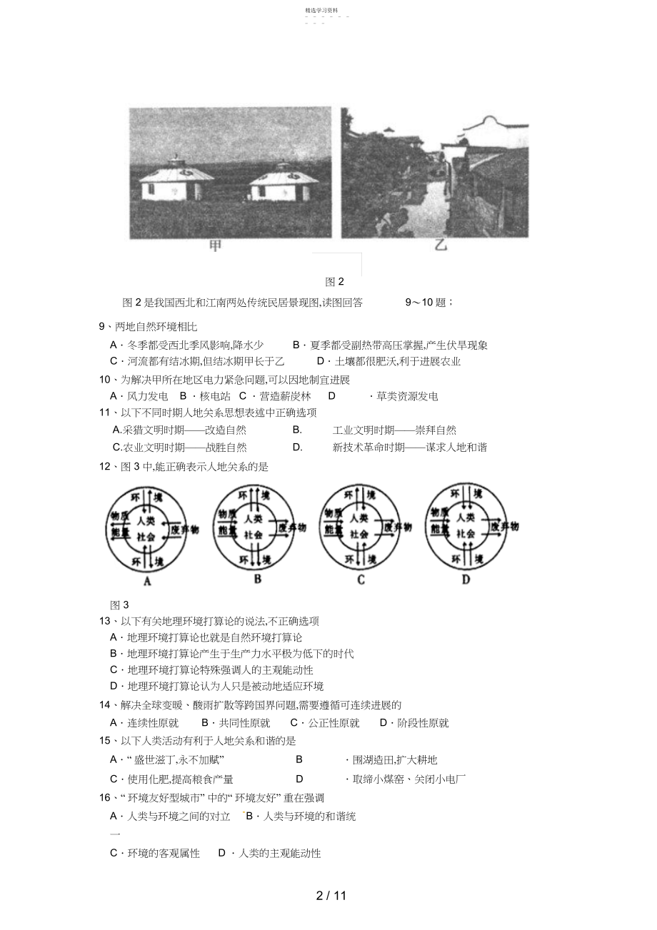 2022年江苏省重点中学高二月考地理试题及答案2.docx_第2页