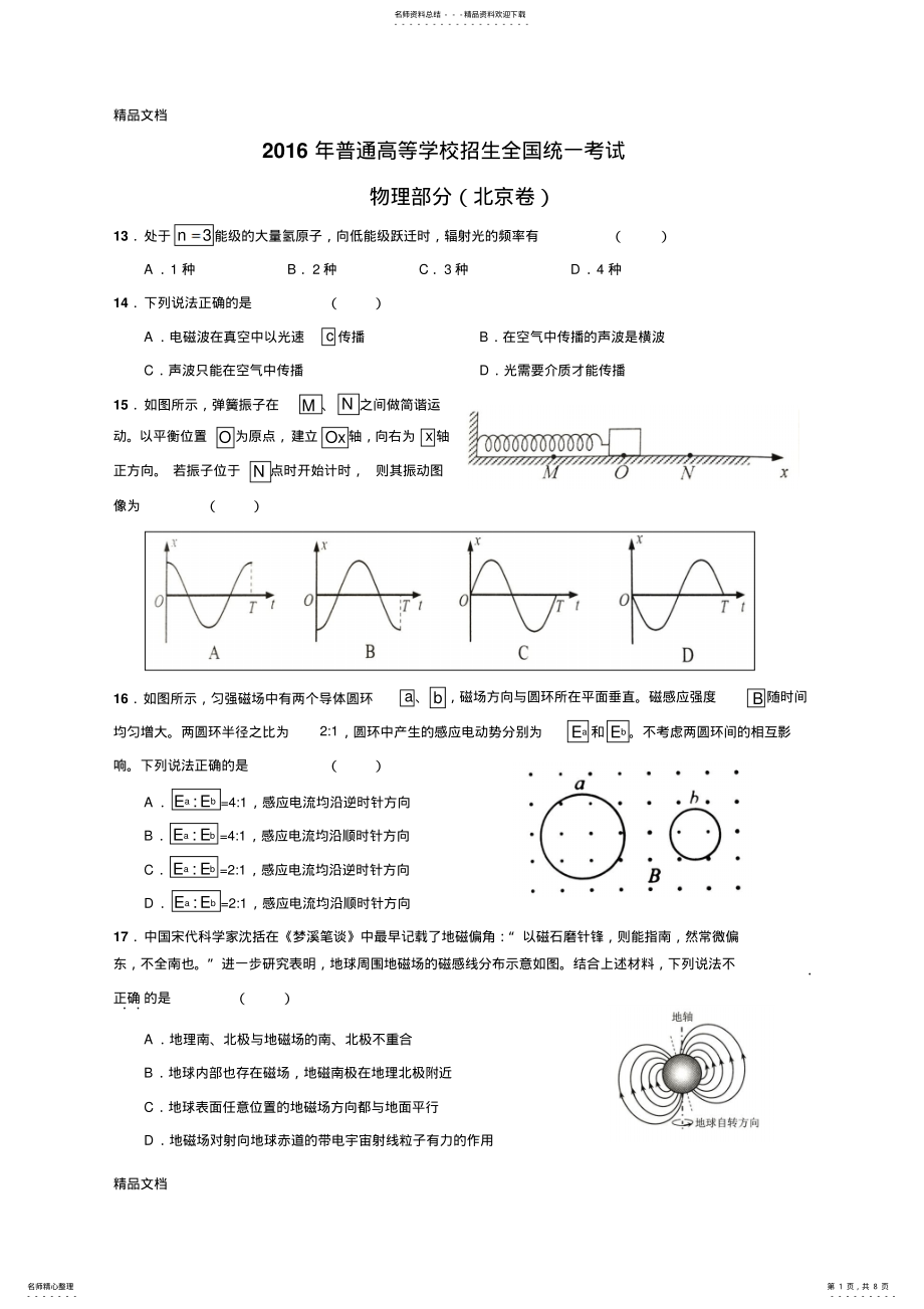 2022年最新北京高考物理试题及答案 .pdf_第1页