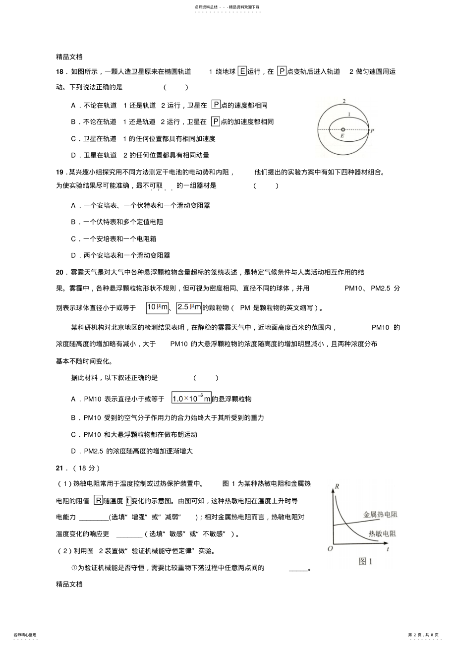 2022年最新北京高考物理试题及答案 .pdf_第2页