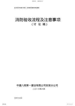 2022年消防验收流程及注意事项教学提纲 .pdf