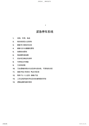 2022年2022年紧急停车系统ESD .pdf